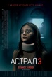Астрал-3